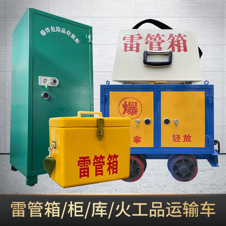 达川危险品存放柜使用注意事项全解析