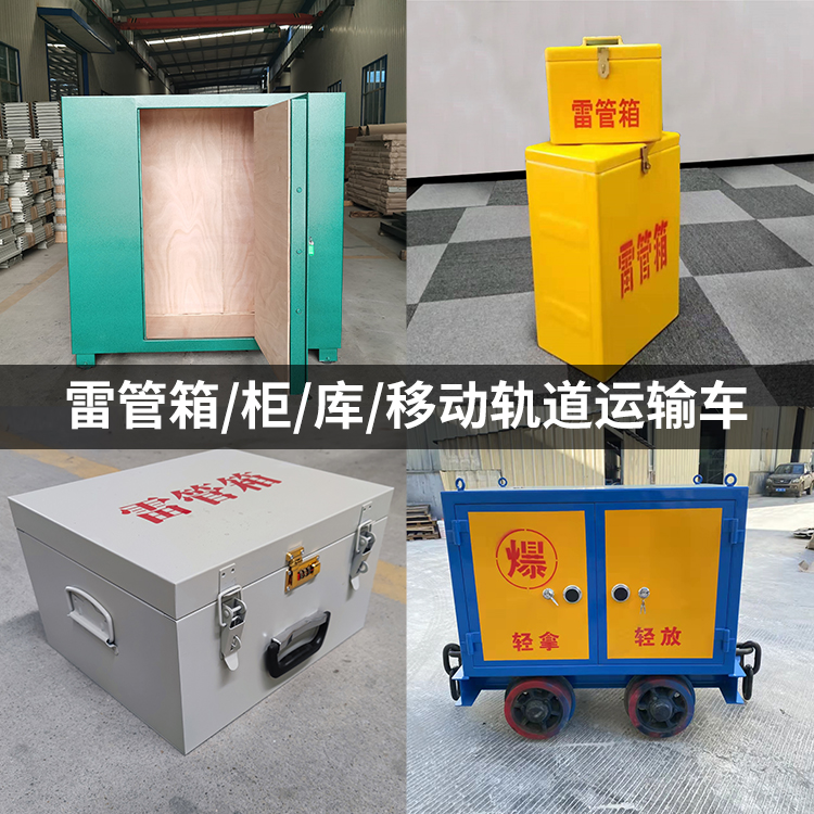 达川火工品存放箱的种类与核心优点全解析