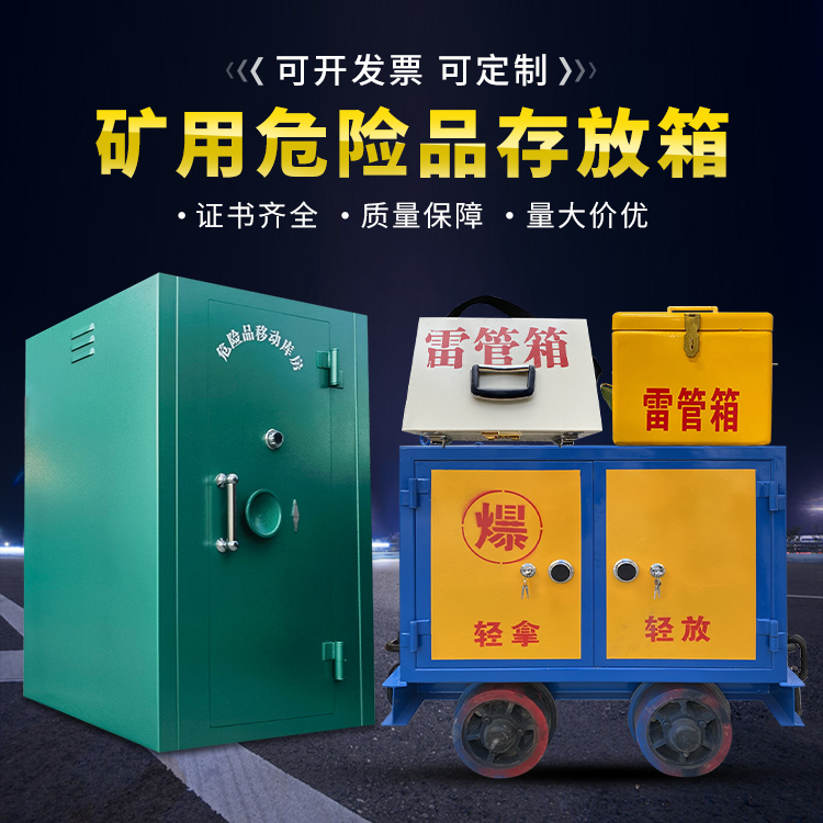 达川移动式火工品箱 危险品存放柜的结构设计与防爆机理探析